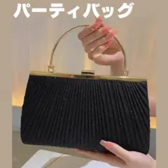 2way パーティバッグ ハンドバッグ ショルダー 結婚式 ブラック お呼ばれ