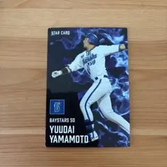 ベイスターズ 山本祐大 スターカード 50