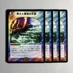 10790 焦土と開拓の天変