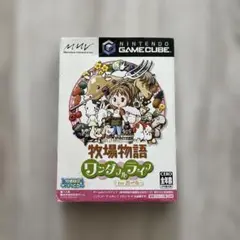 牧場物語 ワンダフルライフ ゲームキューブ