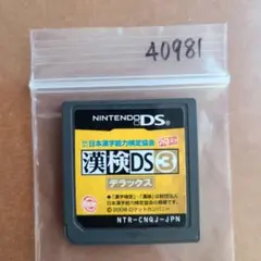 漢検DS 3 デラックス 財団法人日本漢字能力検定協会公認