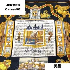 ☆美品☆HERMES 大判スカーフ カレ90(ザルツブルグ、ブラック)