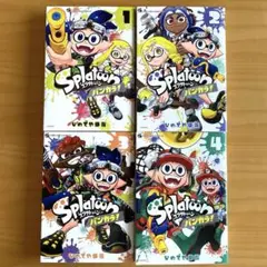Splatoon バンカラ! 1~4巻