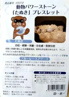 【新品未使用】パワーストーンブレスレット作成キットセット