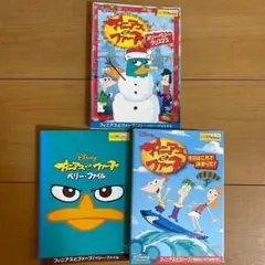 DVD　フィニアスとファーブ　ペリーファイル　他　３枚セット　23935