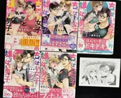 ⚠️匿名配送　ちっぱい女子と雄っぱい男子　全巻（1巻〜5巻）完結セット　特典