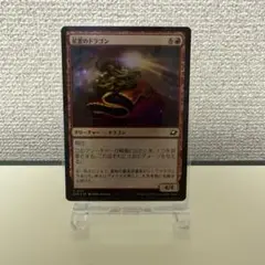 星雲のドラゴン MTG EOE FOIL