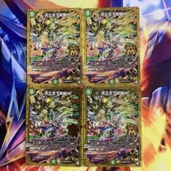 デュエマ　天上天下双極∞ 4枚