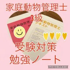 家庭動物管理士テキスト 3級用 追加資料、CD2枚付き 家庭動物管理士3級テキスト＋追加資料＋講習会DVD