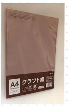 A4クラフト紙・新品・未使用・未開封・匿名配送