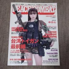 ピースコンバット　PEACE COMBAT 2025年3月号 #065 雑誌