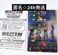 RIZINイベントのトレーディングカード