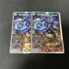 デュエマ デッドダムド 2枚