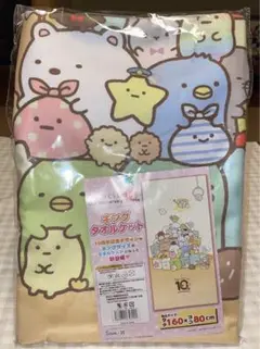 サンリオ すみっコぐらし10周年キングタオル