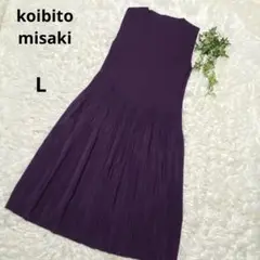 koibito misakiノースリーブ リブ　ロングワンピース パープル　L