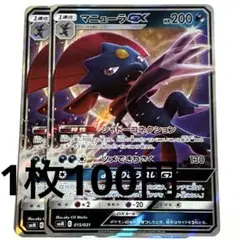 No.3345 ポケカ ポケモンカード マニューラGX 2枚