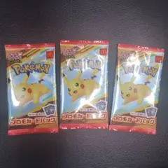 【未開封】ポケモンプロモカード マックハッピーセット　3パック