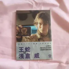 2025年最新】王蛇as浅倉威―仮面ライダー龍騎文庫写真集の人気