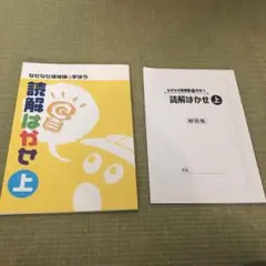 【未使用】読解はかせ 上 小学中学年から中1まで