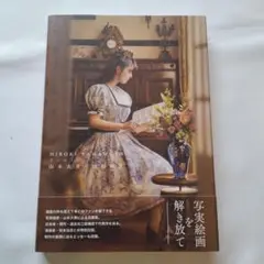山本 貞、雲の日、高級希少画集画、版上サイン入 新品額付 山本昇雲による浮世絵「Reading a Book」