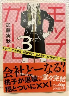モップガール 3