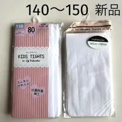 新品　タイツ　ホワイト　フクスケ　150 マザウェイズ　140〜150 未開封