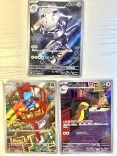 AR3枚セット