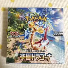 ポケモンカード 楽園ドラゴーナ BOX シュリンク付き