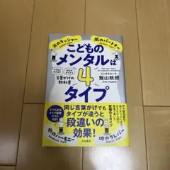 こどものメンタルは4タイプ