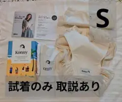 CONNY 抱っこ紐　白　メッシュ S　新生児　コニー　美品　おしゃれ　ホワイト