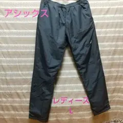アシックス ウォームパンツ レディースL