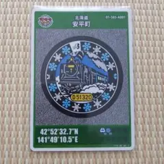 マンホールカード D51 320号機 北海道 安平町　009