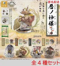 暦ノ神様　暮葉ノ月 　全4種コンプリート　ガチャ