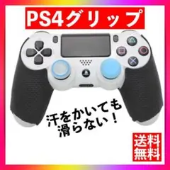 PS4 グリップシール プレステ4用 滑り止め コントローラー ゴム 黒
