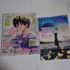 エキスパートナース　2025年 4月 &　エキナスプラス