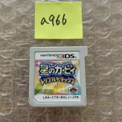 a966 星のカービィ トリプルデラックス ニンテンドー3DS