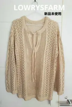 LOWRYSFARM ☆ 透かし編み メッシュニット ☆ タグ付き新品未使用品