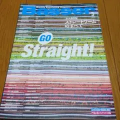 【雑誌】Basser 2023年3月号