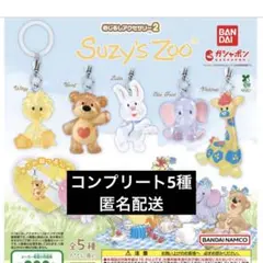 Suzy's Zoo スージーズー　めじるしアクセサリー2 ガチャ　コンプリート