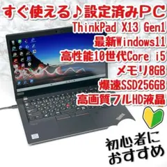 ThinkPad X13 gen1 薄型ノートパソコン 10世代 i5 012A