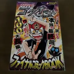 2021年 月刊コロコロコミック10月号ふろく