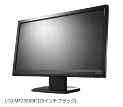 I-O DATA LCD-MF235XBR モニター 本体　23　インチ