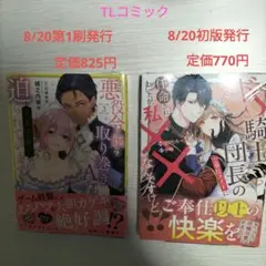 悪役令嬢の取り巻きAですが…4　他全2冊セット　合計1595円