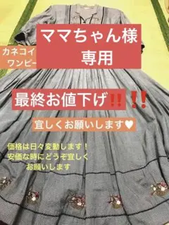 レトロ★希少★カネコイサオ花籠刺繍極小ギンガムチェック7分袖ワンピース