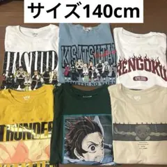 鬼滅の刃　Tシャツ　140cm まとめ売り