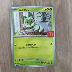 ニャオハ　ポケモンカード　ハッピーセット