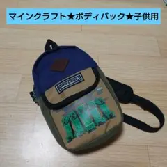 マインクラフト★Minecraft ボディバッグ★ショルダーバッグ★バッグ
