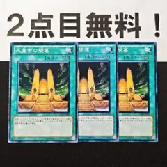 12153 遊戯王 死皇帝の陵墓 ノーマル 2点目無料 SD20
