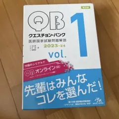 Question bank医師国家試験問題解説 2023-2024 vol1-5 51DvhJpHotL._AC_SY200_QL15_.jpg
