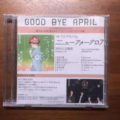 非売品 GOOD BYE APRIL デモCD ニューフォークロア